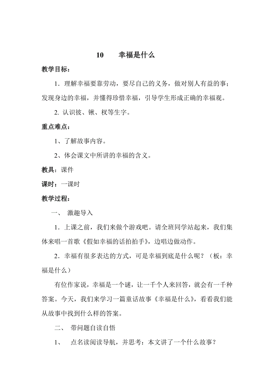 《幸福是什么教案》.doc_第1页