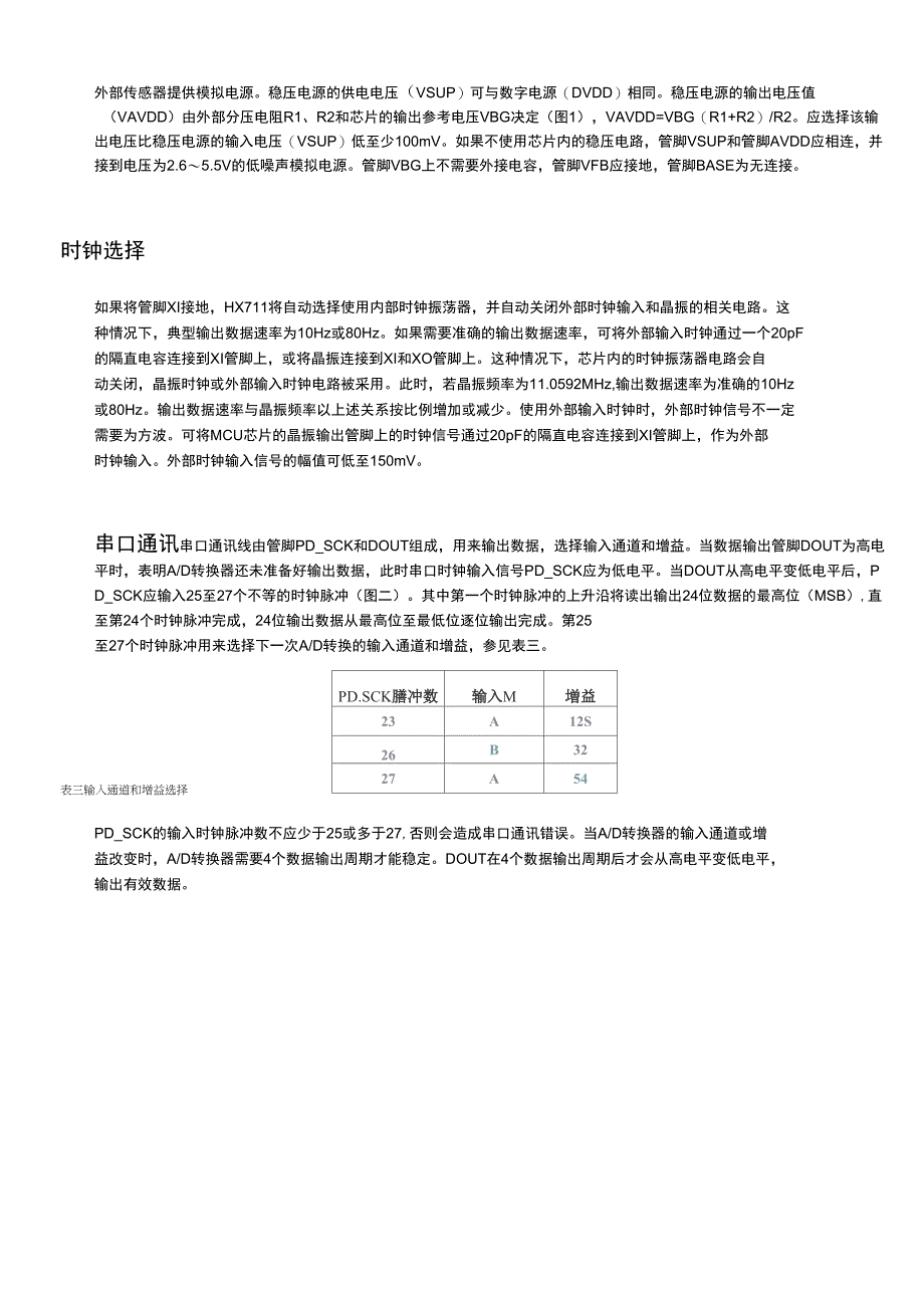 专用型高精度24位AD转换器芯片HX711说明_第4页