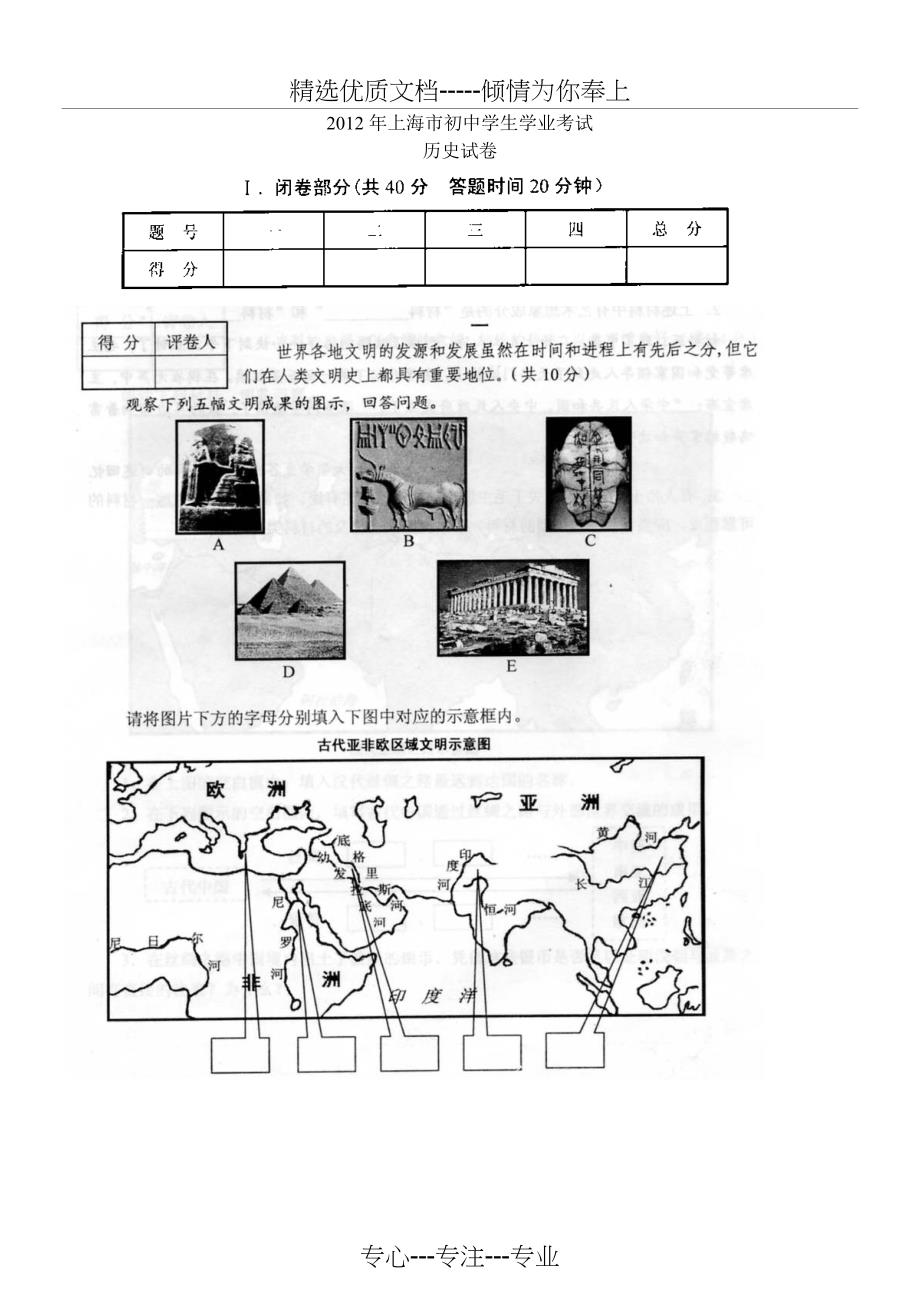 2012年上海市初中学生学业考试历史试卷及答案_第1页
