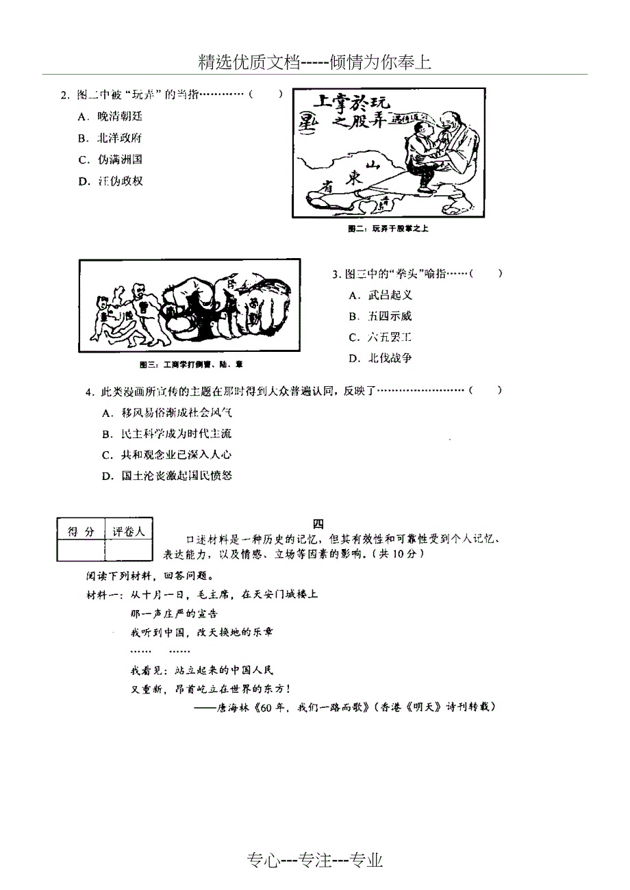 2012年上海市初中学生学业考试历史试卷及答案_第3页