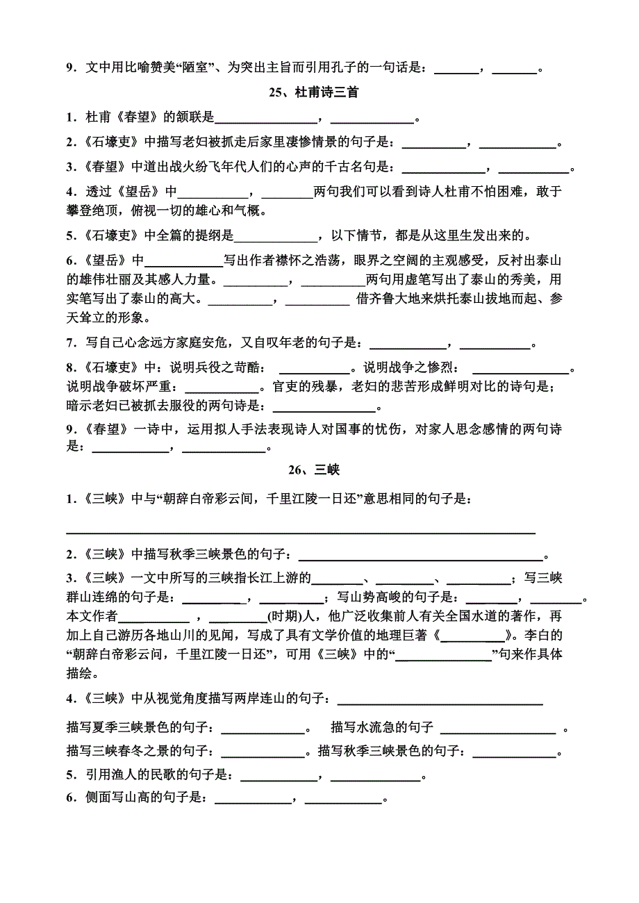 诗文默写（八年级）.doc_第2页