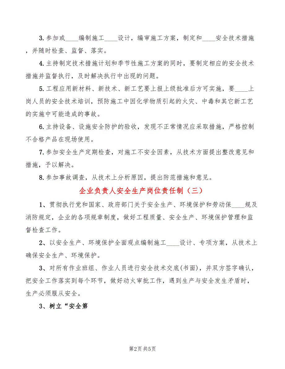 企业负责人安全生产岗位责任制_第2页