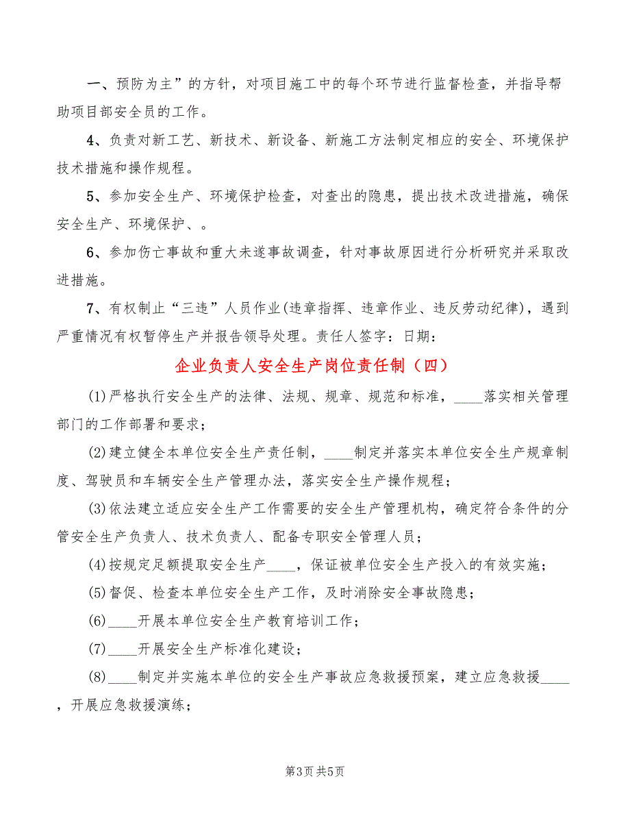 企业负责人安全生产岗位责任制_第3页