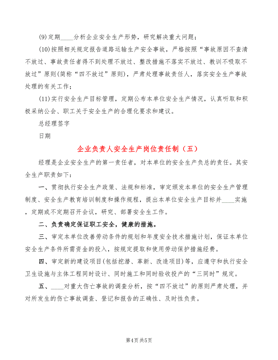 企业负责人安全生产岗位责任制_第4页