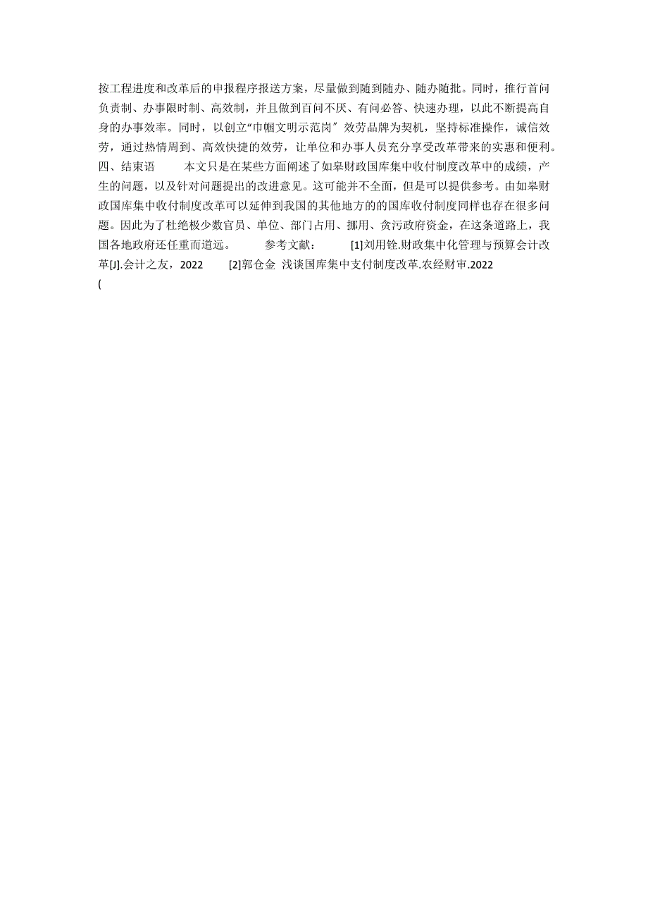 如皋市财政国库集中支付中心(国库集中支付制度优点)_第3页