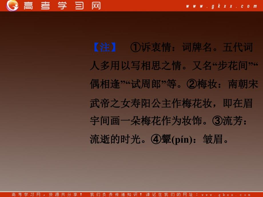 2013年语文高三选修5《游园惊梦》精品课件 粤教版_第4页