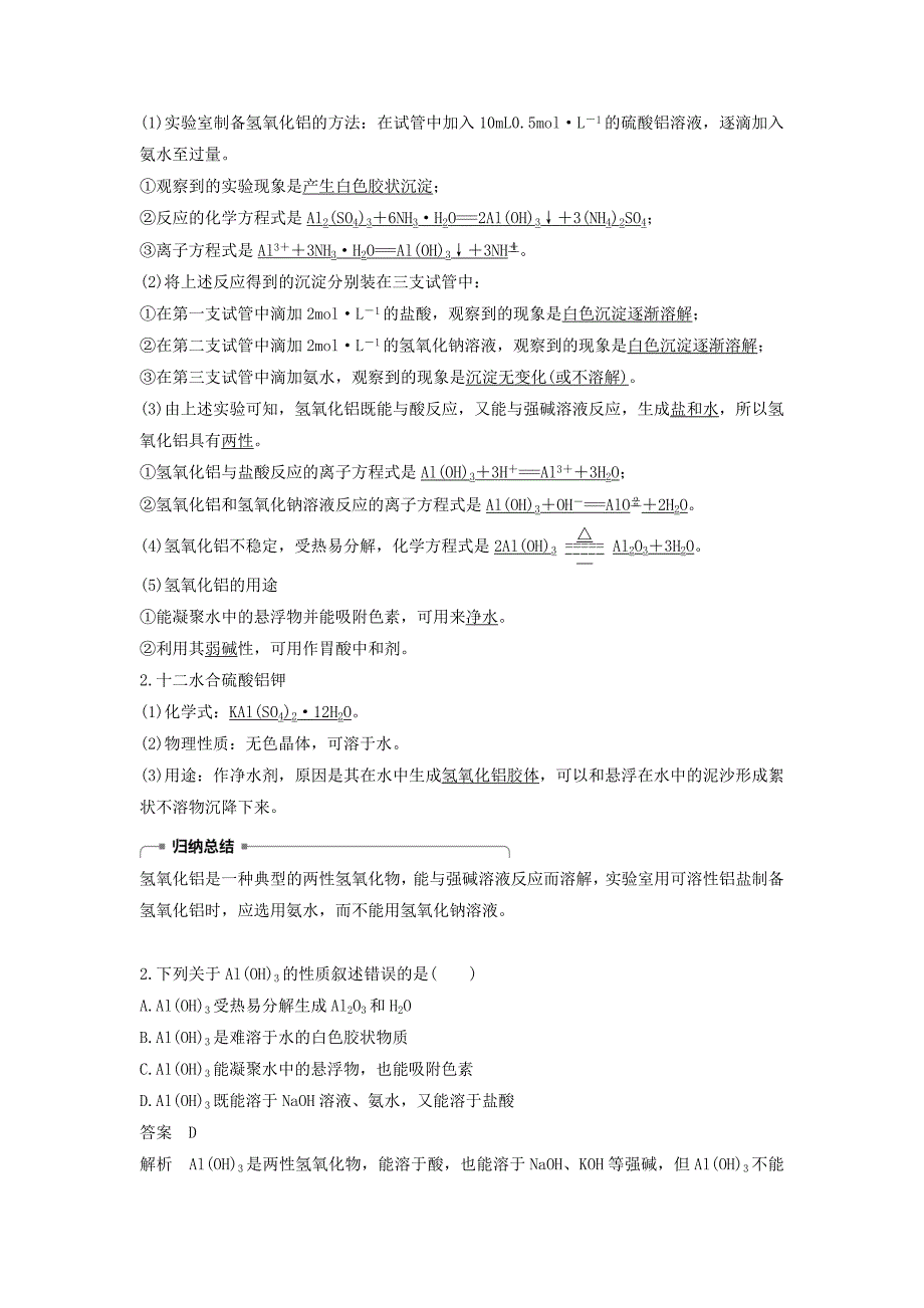 2022年高中化学第三章金属及其化合物3.2几种重要的金属化合物第2课时学案新人教版_第2页