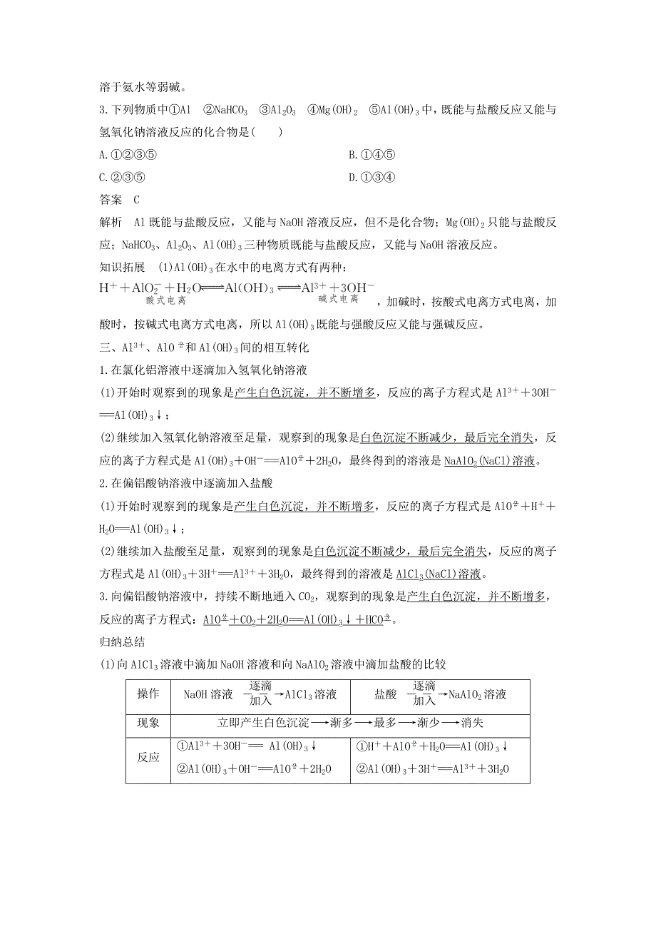 2022年高中化学第三章金属及其化合物3.2几种重要的金属化合物第2课时学案新人教版_第3页