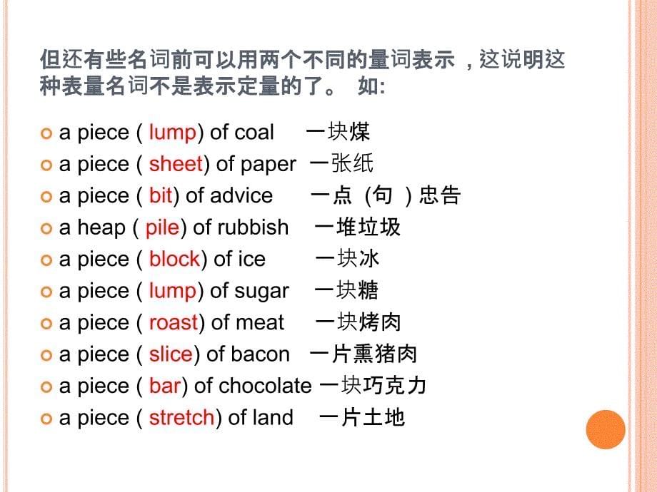 英语量词习语_第5页