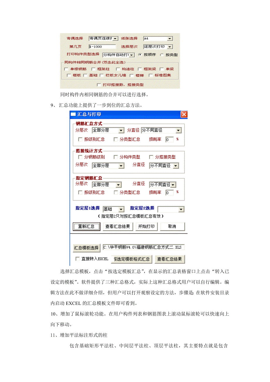 钢筋软件使用说明_第3页