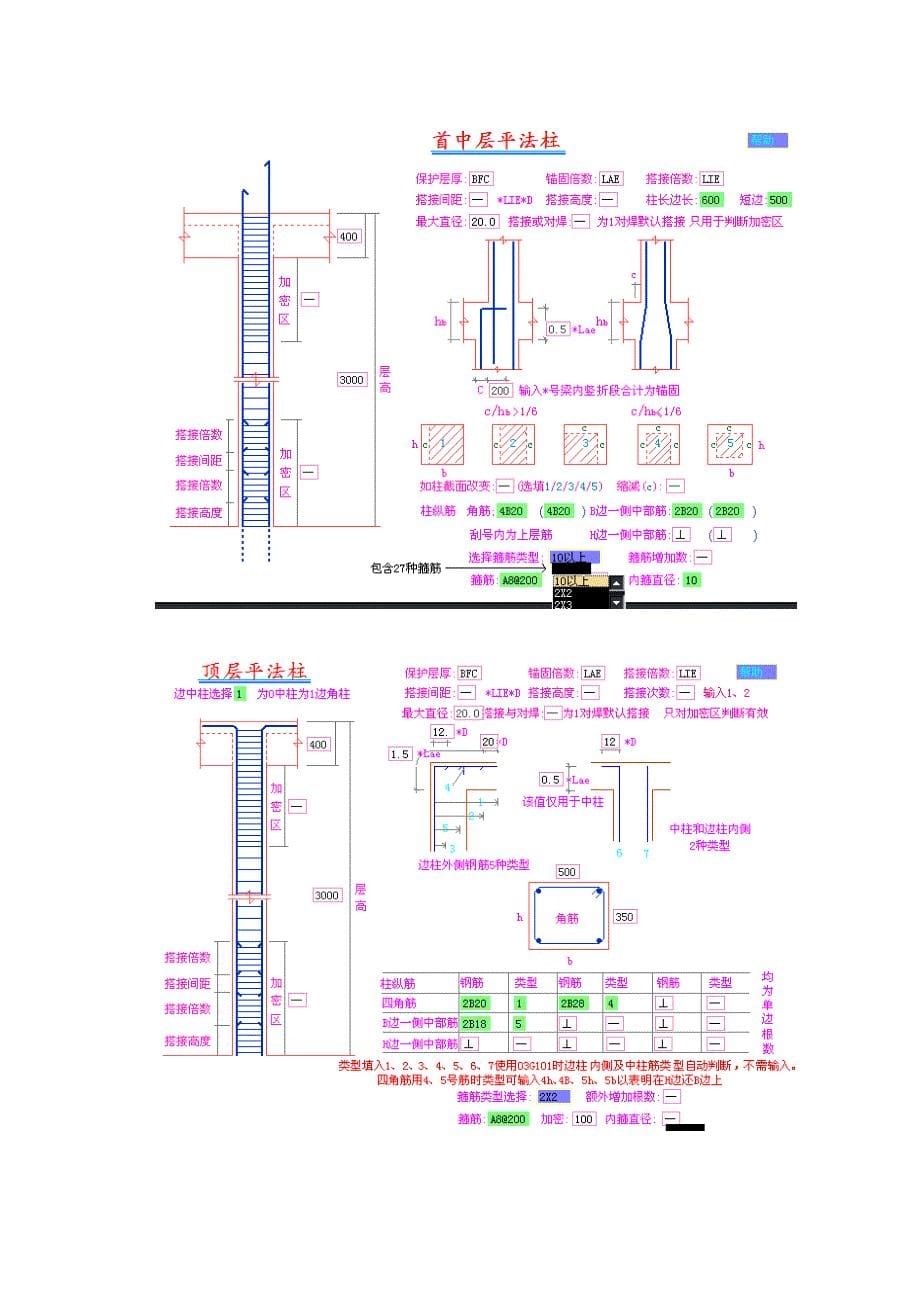 钢筋软件使用说明_第5页