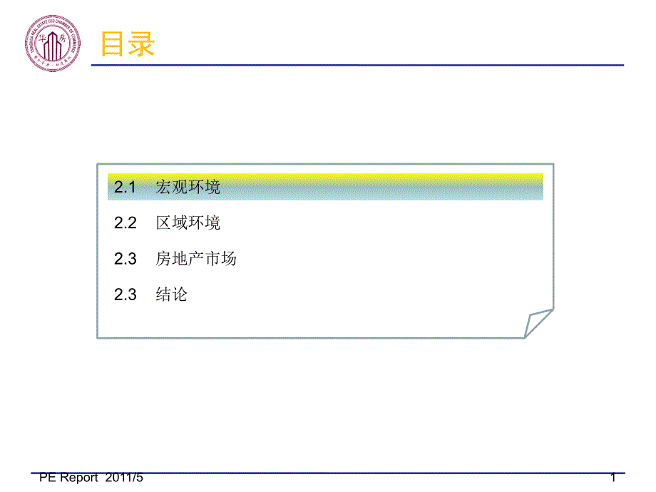 杭州滨江区房地产市场分析报告_第1页