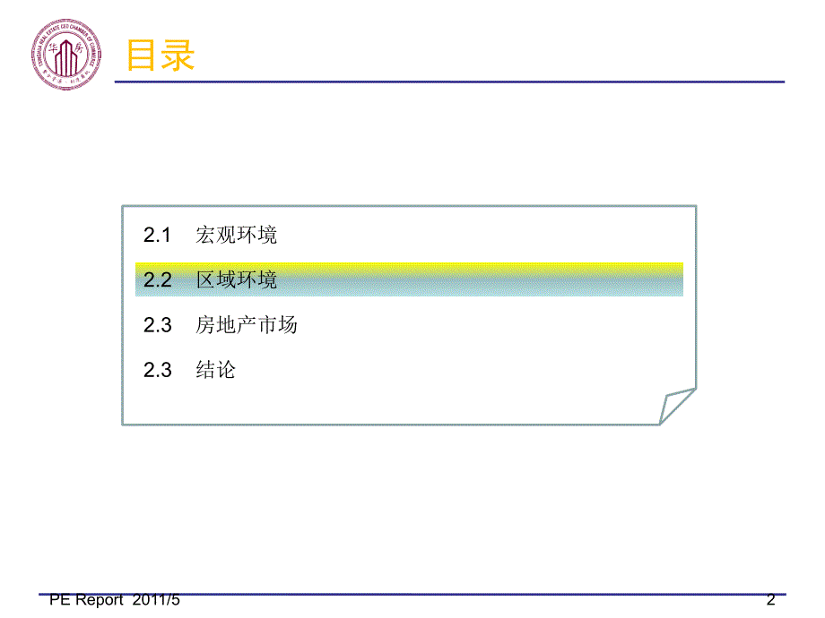 杭州滨江区房地产市场分析报告_第2页