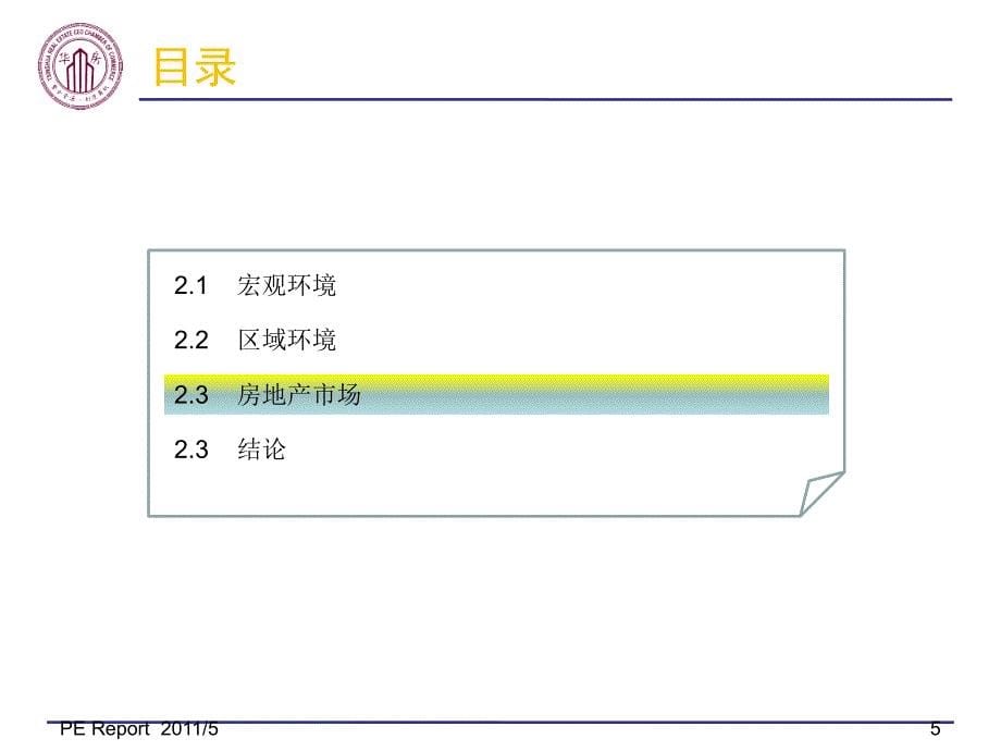 杭州滨江区房地产市场分析报告_第5页