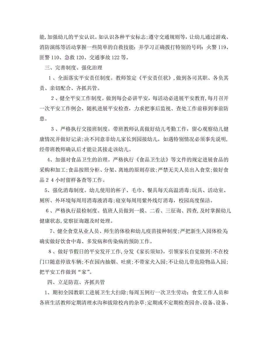 工作总结幼儿园安全工作总结第二学期2_第2页