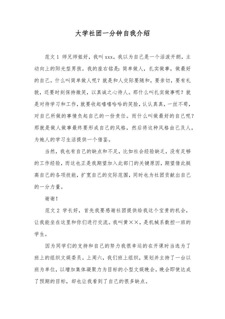 大学社团一分钟自我介绍_第1页