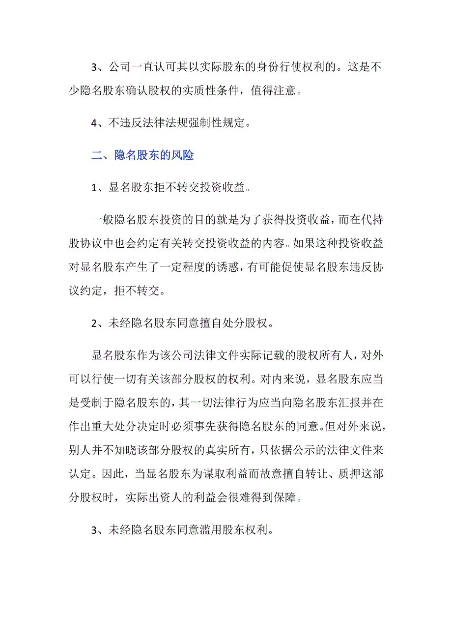 想投资如何成为隐名股东_第2页