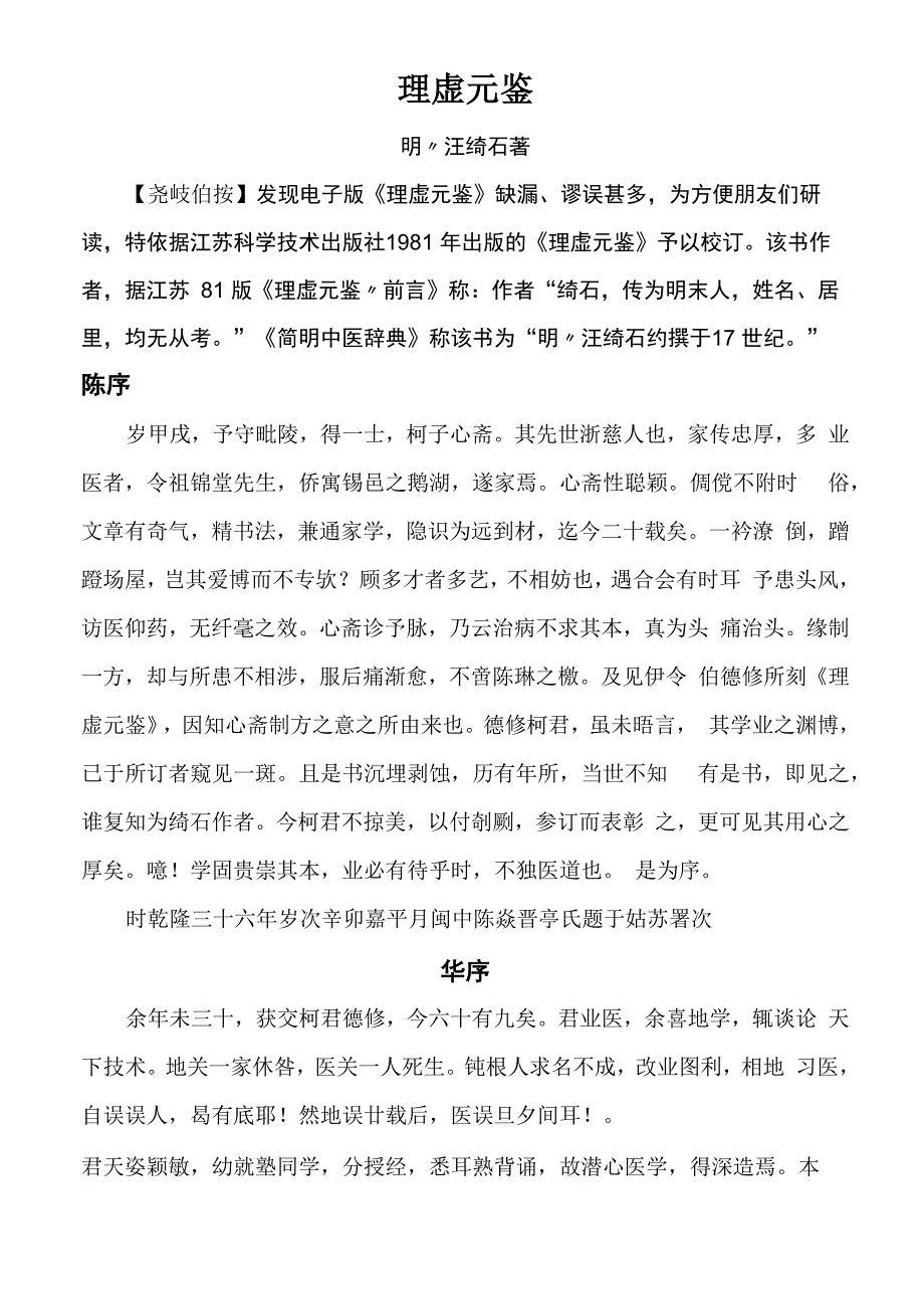 尧岐伯校《理虚元鉴》_第1页