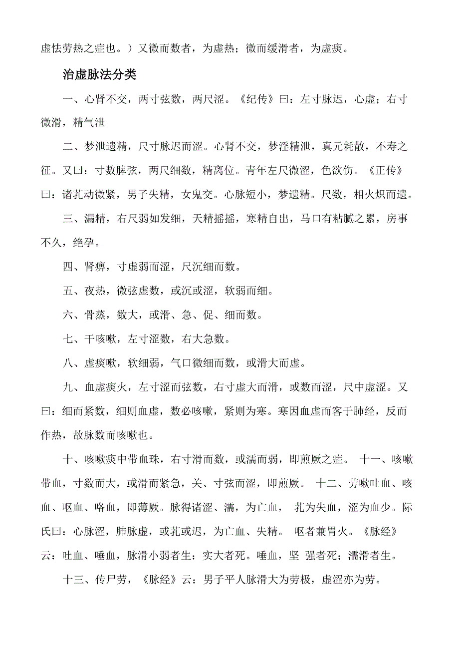 尧岐伯校《理虚元鉴》_第4页