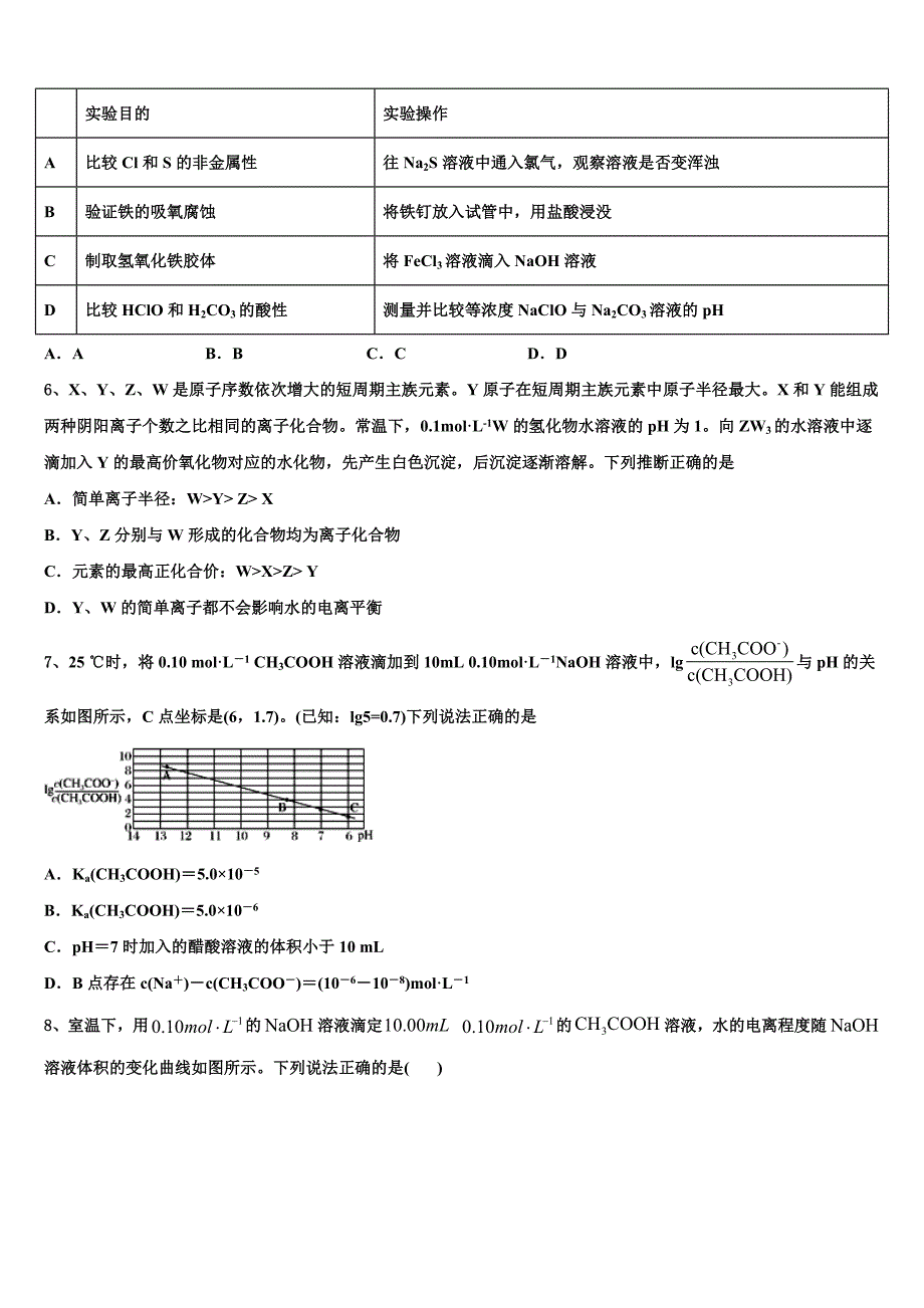 2022学年桂林中学高考化学二模试卷(含解析).doc_第2页