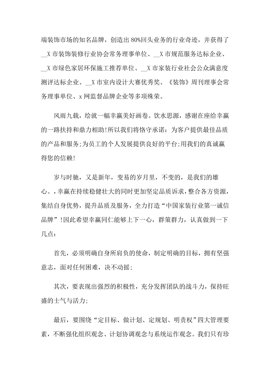 公司年会老总致辞_第4页