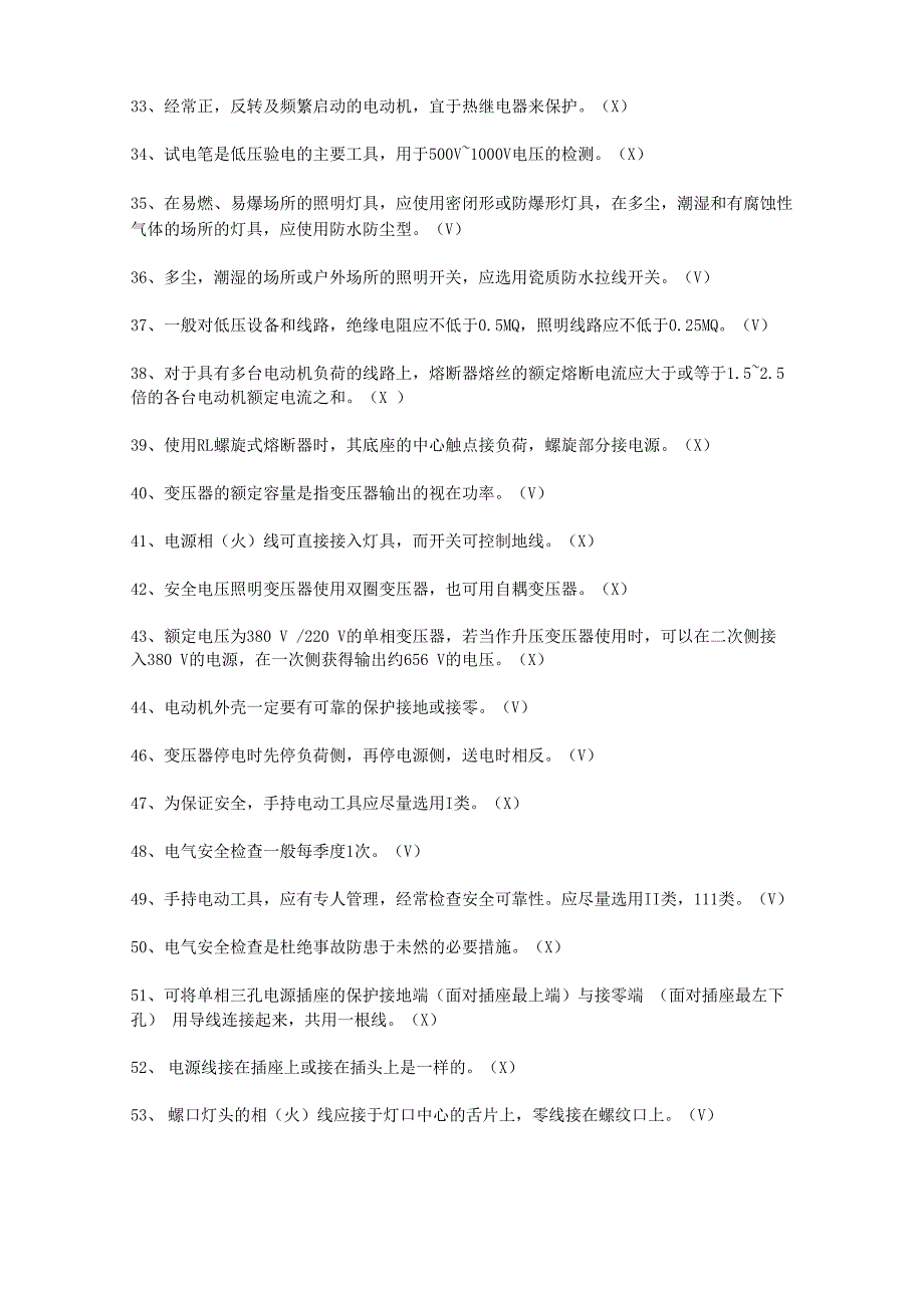 电工操作证考试题库_第5页