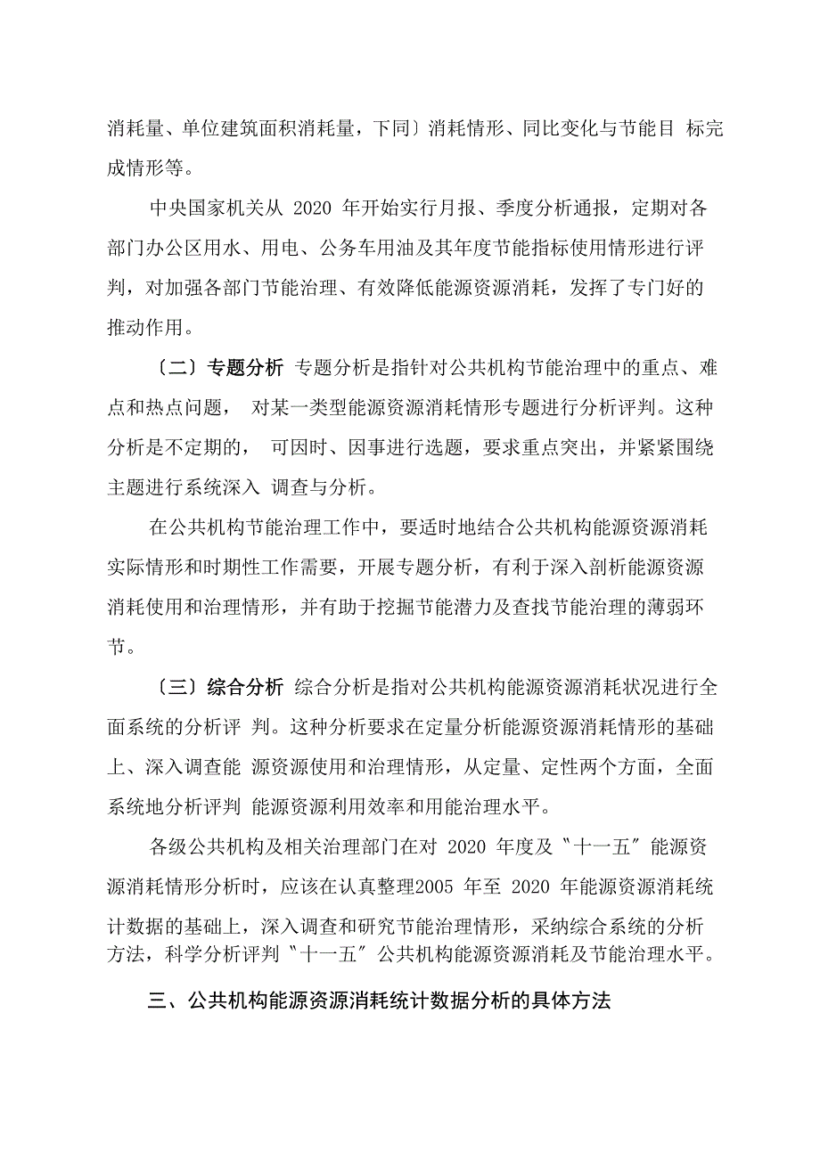 公共机构能源资源消耗统计分析_第2页