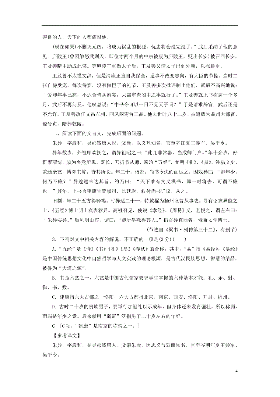 通用版2017届高三语文二轮复习文言文阅读高考第2大题一命题方向2文化常识_第4页