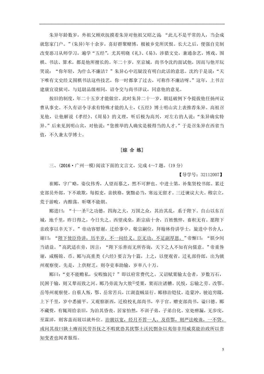 通用版2017届高三语文二轮复习文言文阅读高考第2大题一命题方向2文化常识_第5页