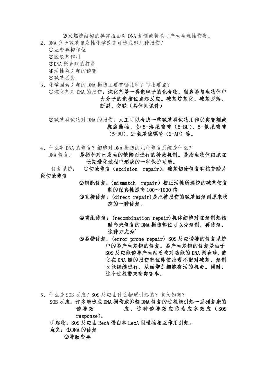 分子生物学复习题有详细答案_第5页