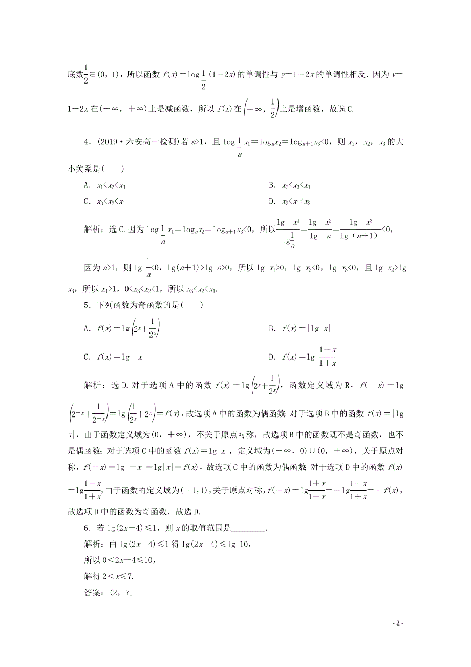 2019-2020学年高中数学 第二章 基本初等函数（Ⅰ） 2.2.2 对数函数及其性质（第2课时）对数函数及其性质的应用（习题课）应用案巩固提升 新人教A版必修1_第2页