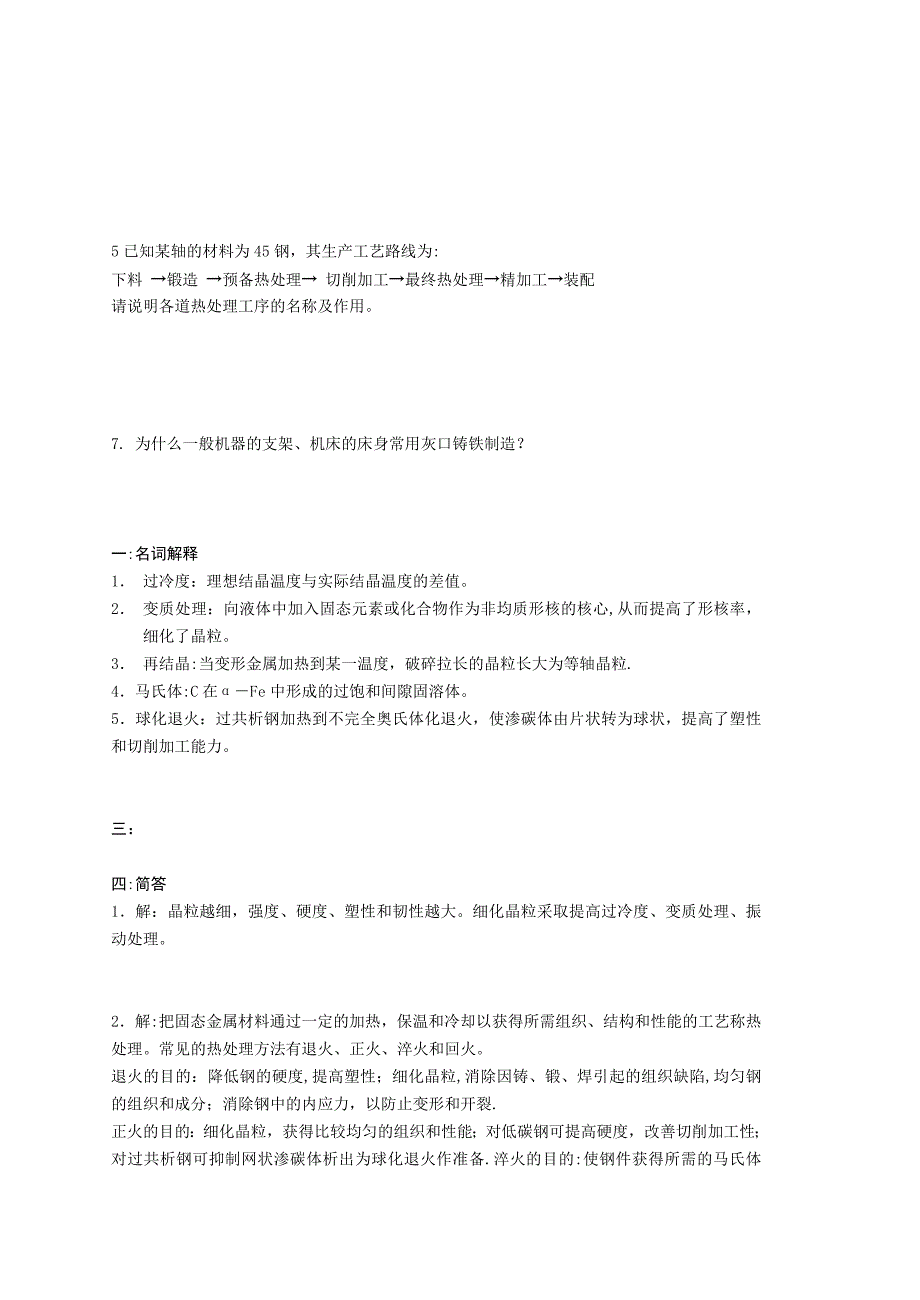 机械工程材料试卷复习题_第3页