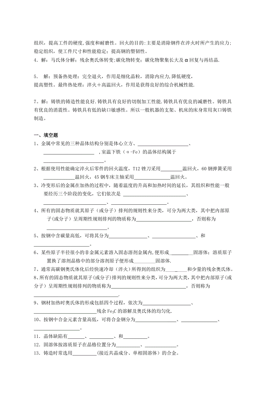 机械工程材料试卷复习题_第4页