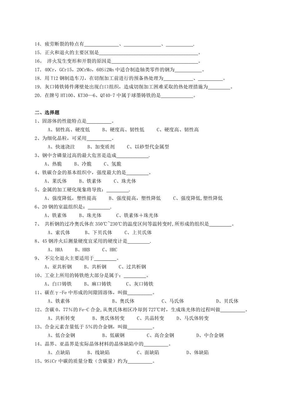 机械工程材料试卷复习题_第5页