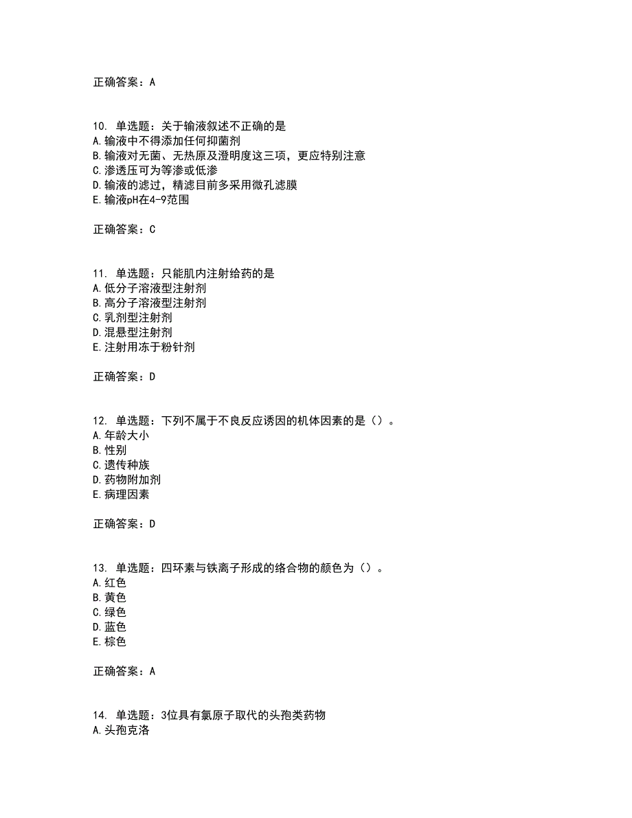 西药学专业知识一考试题库全真模拟试题附答案77_第3页