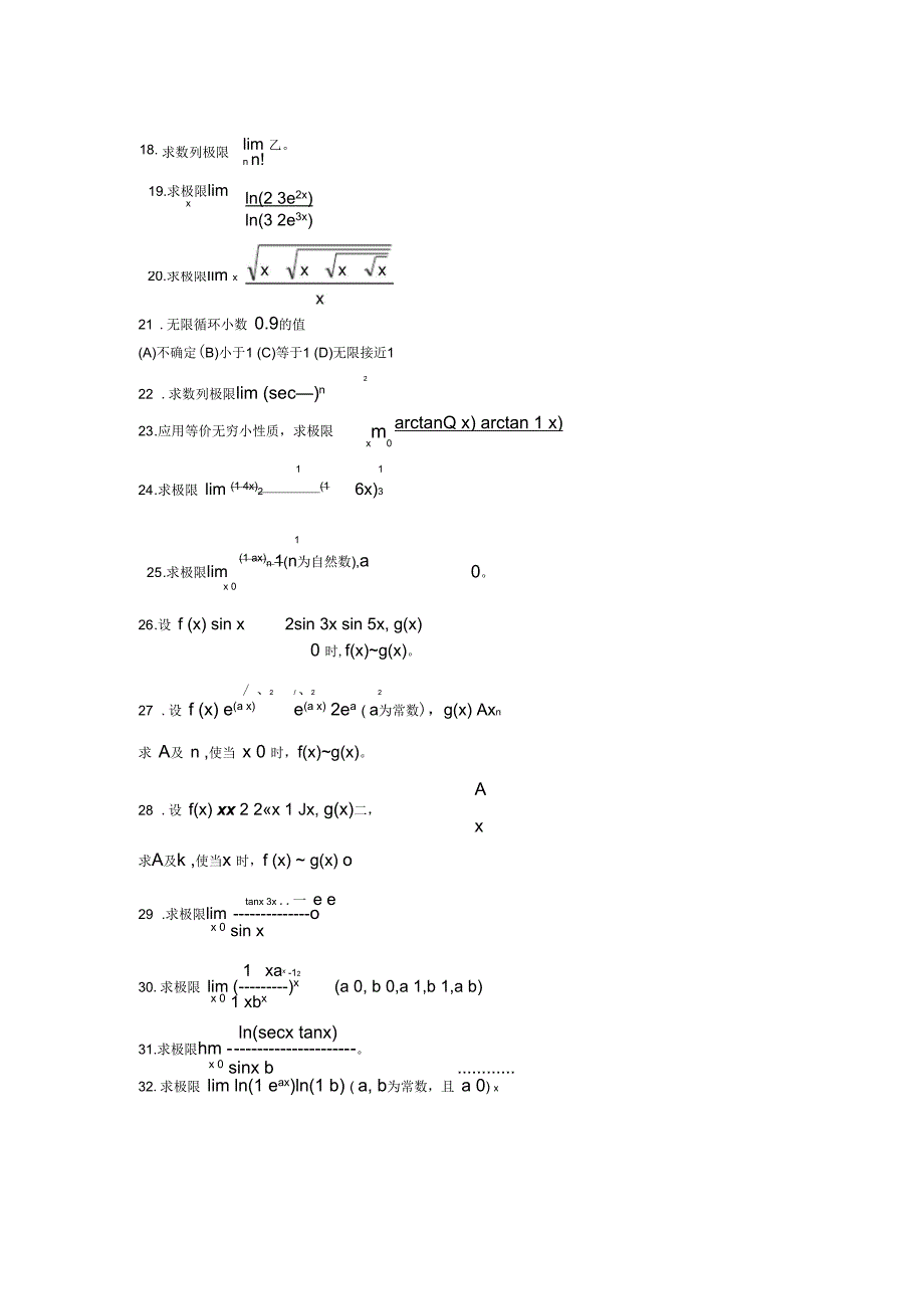 高数极限60题及解题思路_第2页