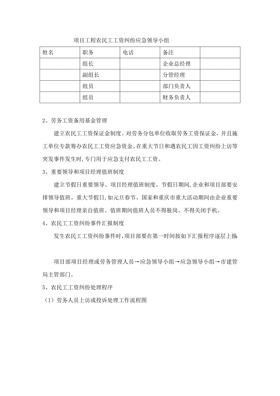 农民工工资发放应急方案_第2页