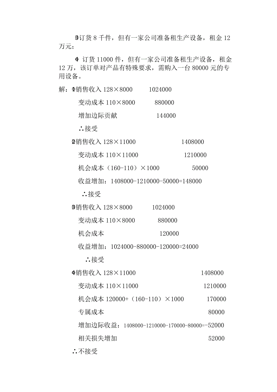 管理会计例题.docx_第2页