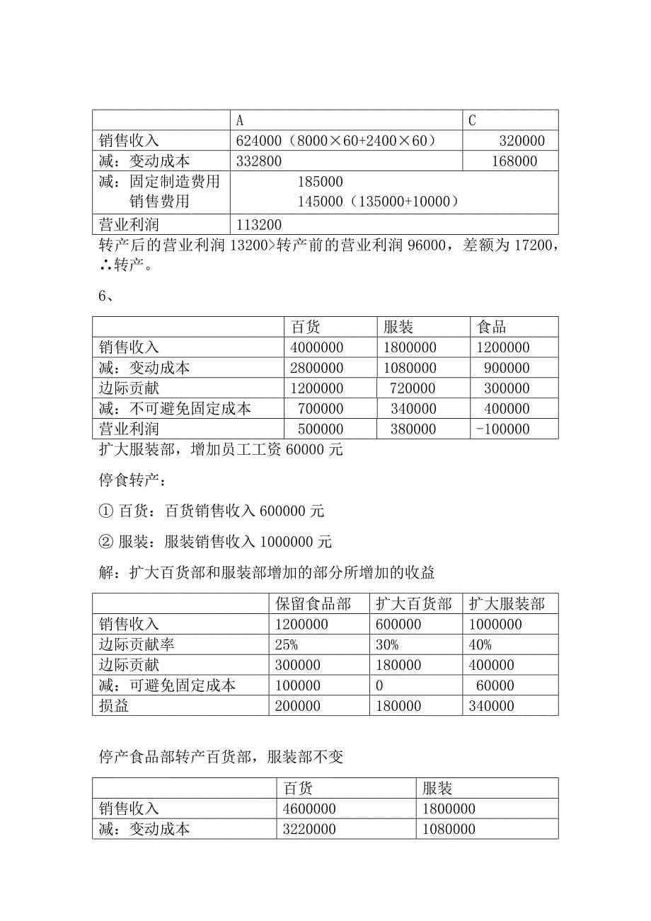 管理会计例题.docx_第5页