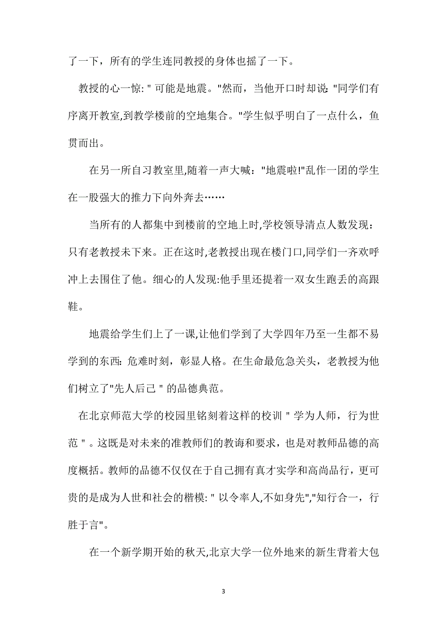 关于教师感恩演讲稿四篇_第3页