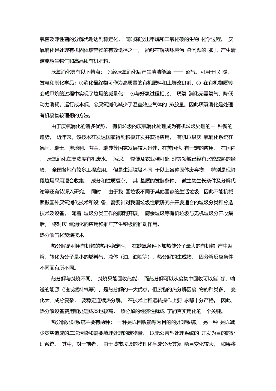 生活垃圾处理前沿技术_第2页