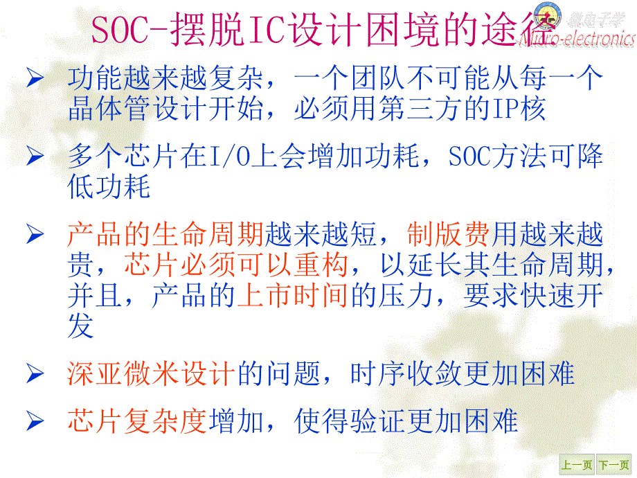 《微电子学概论》第七章系统芯片SOC设计.ppt_第3页