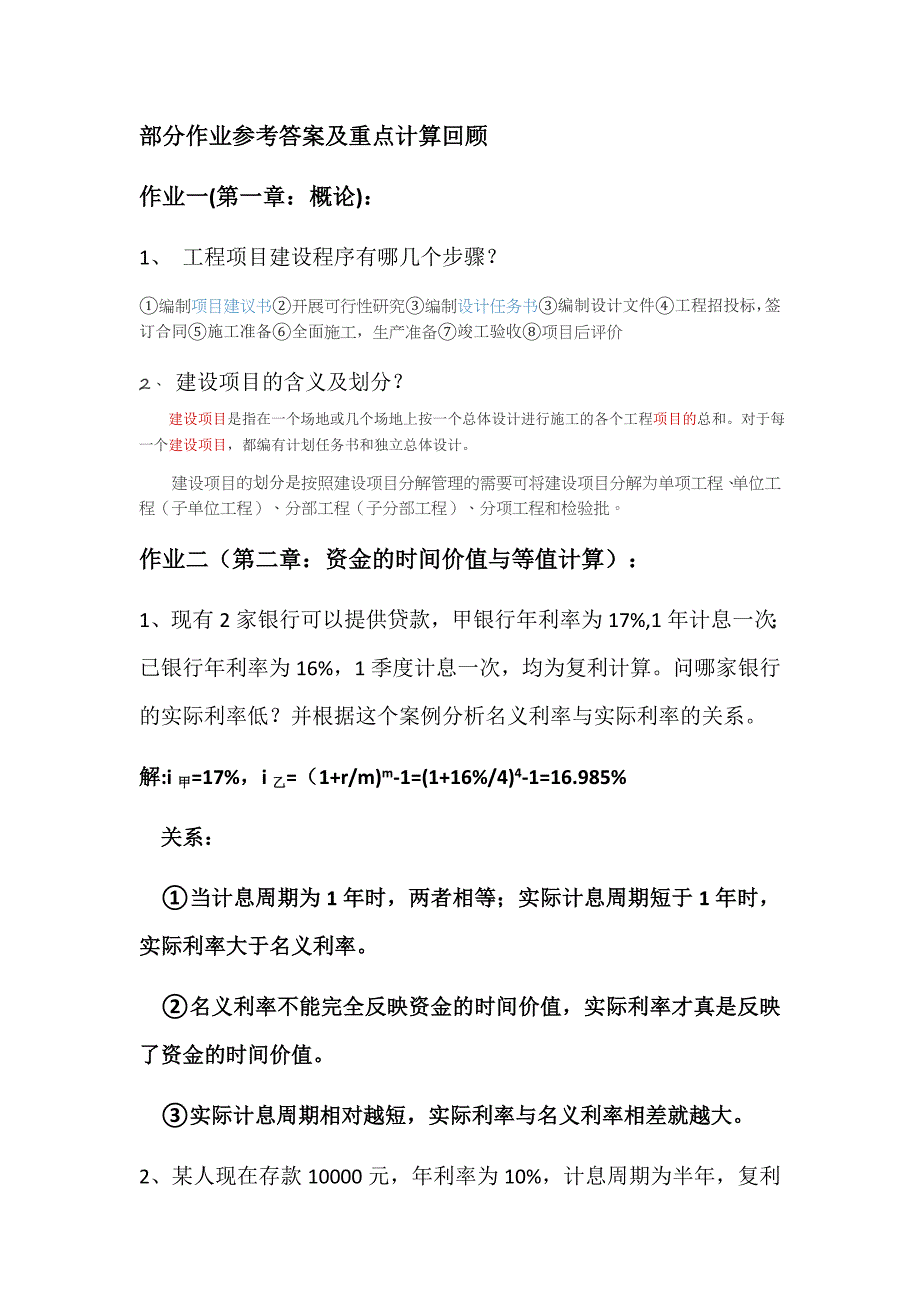 建筑经济复习资料-给学生建筑15级最终复习提纲_第4页