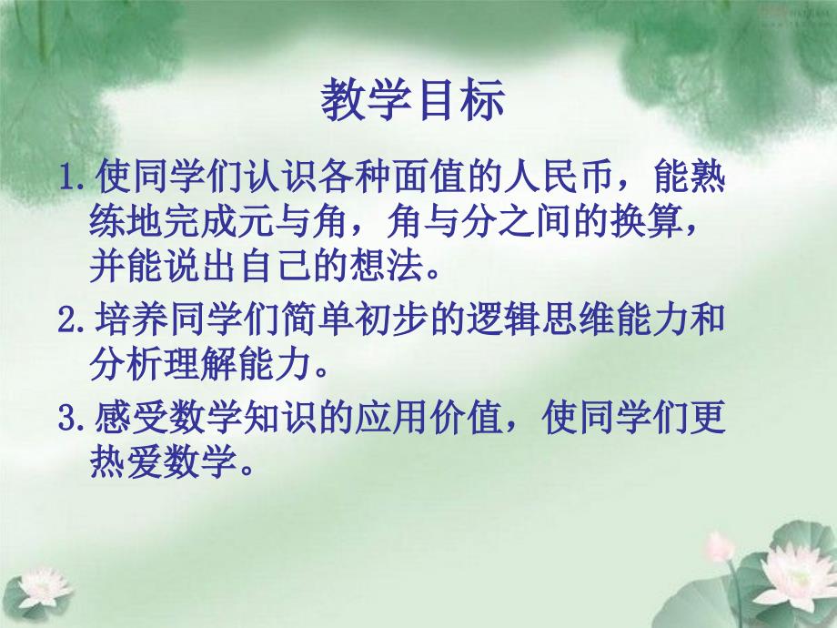 西师大版数学一下认识人民币课件之四_第2页