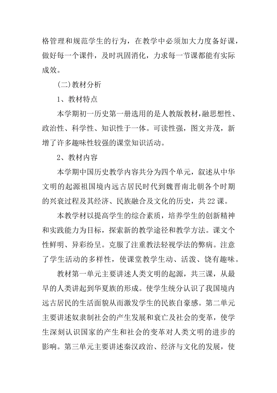 2023年初中历史教师工作计划模板_第4页