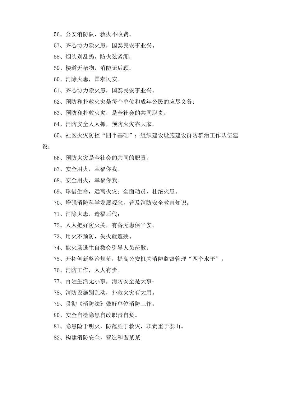 消防安全标语280条_第4页