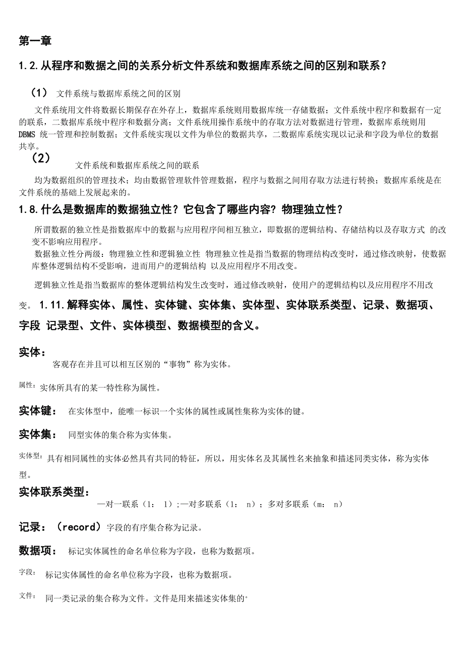 数据库原理及其应用教程课后答案_第1页