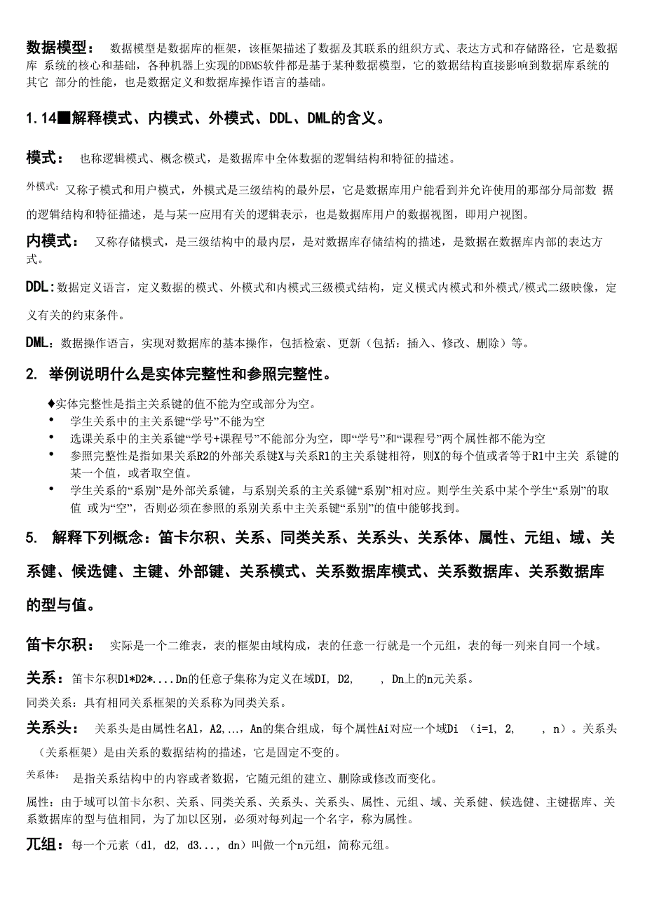 数据库原理及其应用教程课后答案_第2页