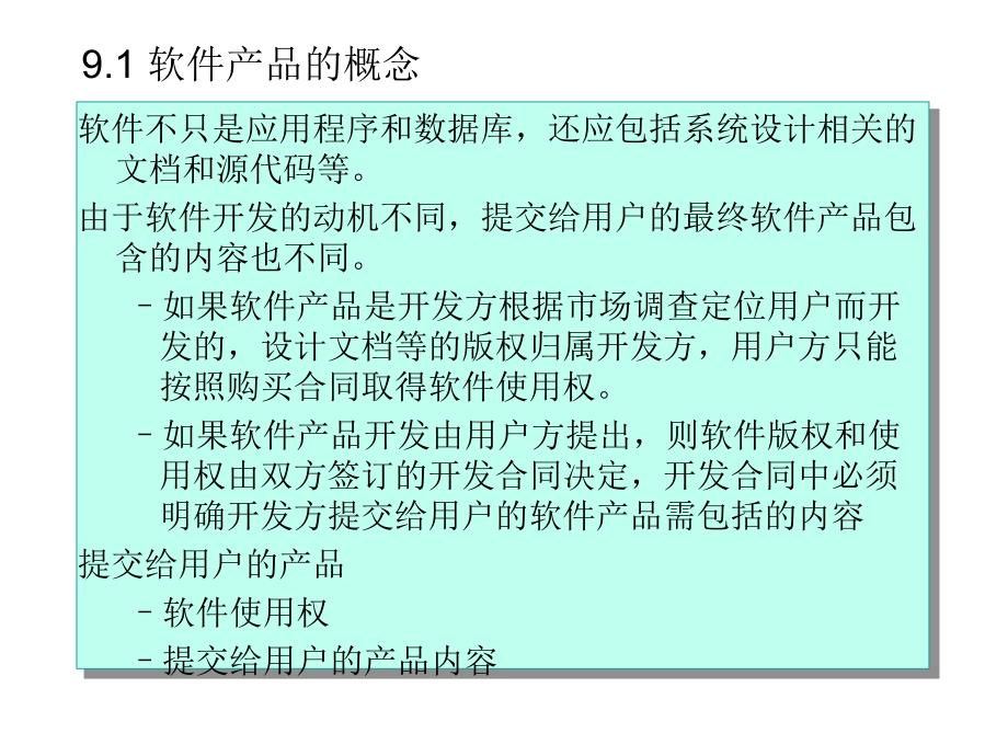 东北大学数据库开发技术课件第9章分发和实施数据库应用系统_第2页