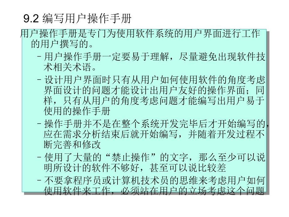 东北大学数据库开发技术课件第9章分发和实施数据库应用系统_第3页